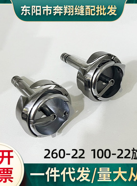 260 100-22H带槽大旋梭海菱20518-B双针车标准GC20606厚料大梭床