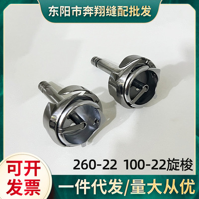 260 100-22H带槽大旋梭海菱20518-B双针车标准GC20606厚料大梭床