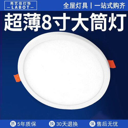 led筒灯8寸24w天花灯12瓦17嵌入式15超薄18孔19 16开孔20cm21公分