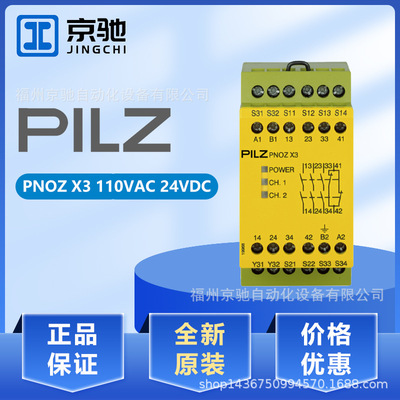 德国PILZ皮尔兹安全继电器PNOZ X3 110VAC 24VDC 774314现货价优