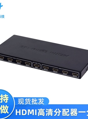 HDMI分配器 一分八 一进八出 1分8 支持3D 1080P Spliter 4K*2K
