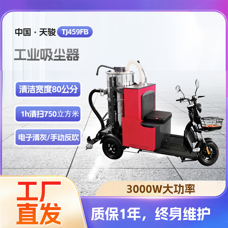 天骏工业吸尘设备吸尘器工厂车间仓库工地吸尘器大吸力除尘