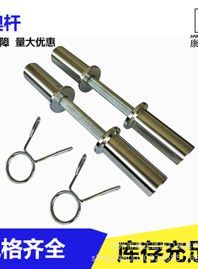 OB-20短奥杆大孔5厘米锻炼健身杠铃杆50厘米运动家用电镀短奥杆