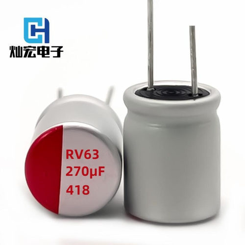灿宏RV固态电容63V270UF 330UF 470UF 5600JF  大容量 广东原厂
