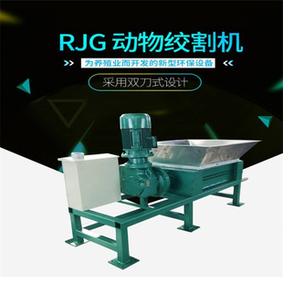 900 江苏如克工厂 动物绞割机RJG 齿轮式 950 多功能死猪破碎机
