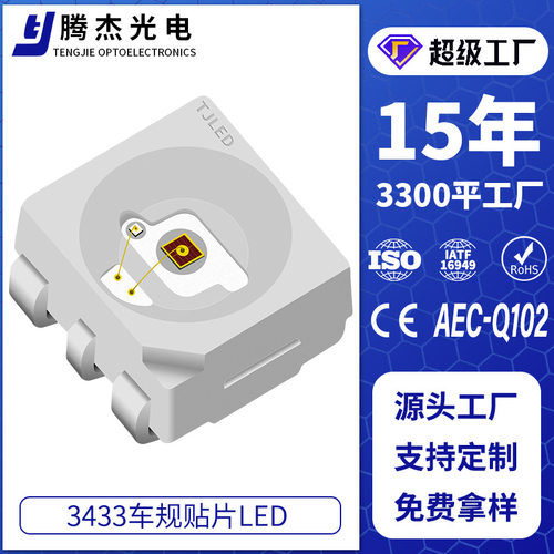 3433灯珠3433六脚红光0.5W车用LED过AEC-Q102车规认证 发光二极管