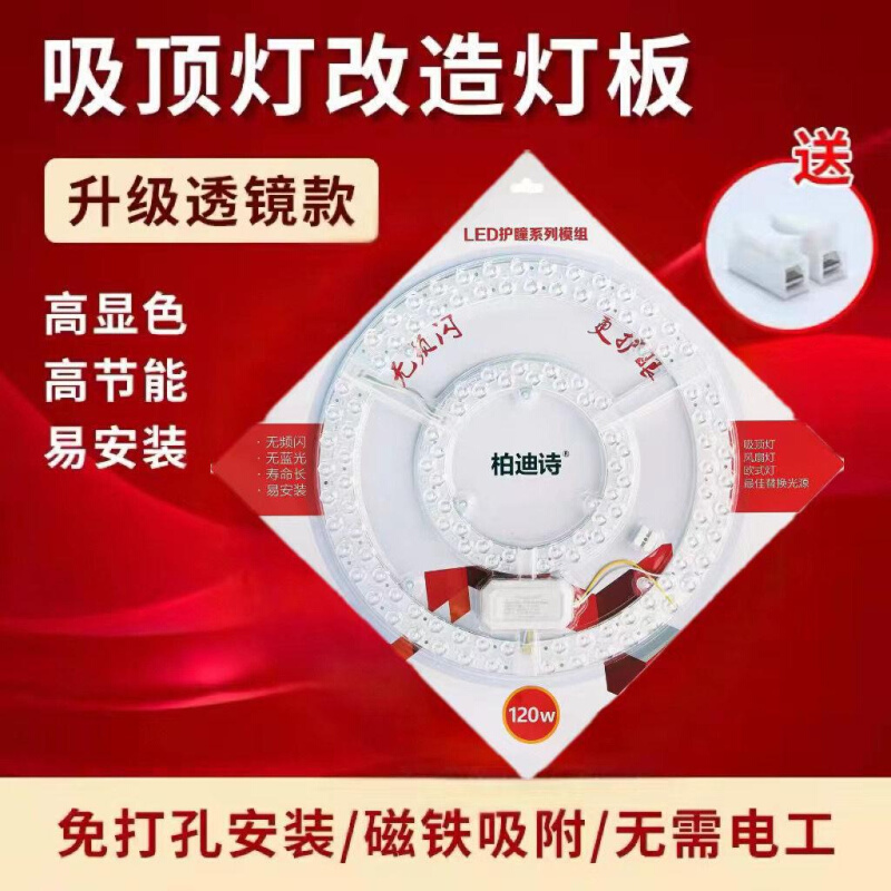 led吸顶灯灯芯改造替换灯板圆形节能灯泡家用灯珠灯盘灯模组贴片