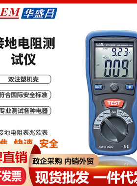 CEM华盛昌接地电阻测试仪接地电阻表兆欧表DT-5300B