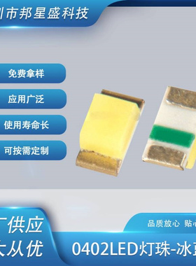 厂家0402冰蓝色LED贴片灯珠发光二极管1005浅蓝色超薄小积体护眼