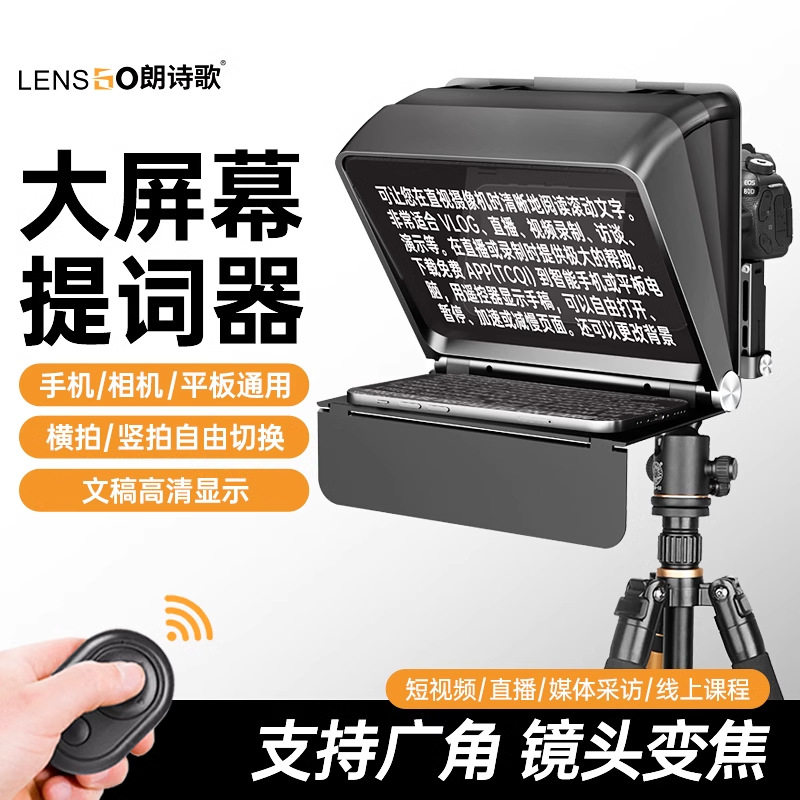 8朗诗歌TC7二代升级版手机提词器便携小型提字器手机平板大屏幕,模玩/动漫/周边/娃圈三坑/桌游,文化/体育周边,淘宝优惠券,粉丝福利购,淘宝优惠卷