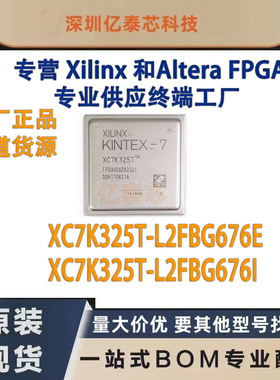 XC7K325T-L2FBG676E /I 封装BGA676 原厂渠道货源 全新现货分销