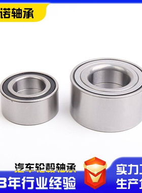 汽车轮毂轴承DAC39720037DAC39740039DAC39680037-2RS/ZZ/ABS