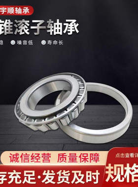 供应 31594/20 29675/20 29586/22 英制圆锥滚子轴承 汽车轴承