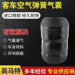 高马特空气弹簧 巴士减震客车皮囊公交车配件对应威巴克V1E25气囊