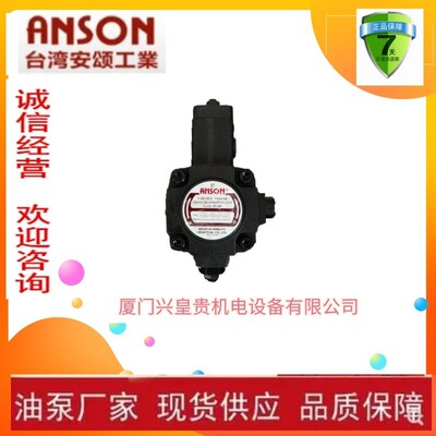 台湾ANSON安颂油泵IVPQ1-14-F-R   IVPQ2-10-F-R   IVPQ2-12-F-R