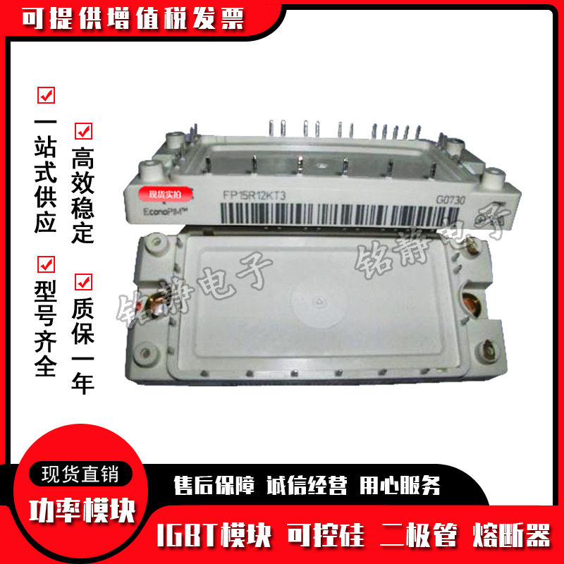 IGBT模块FP10R12W1T3 FP10R12W1T4_B3 FP10R12W1T4_B11