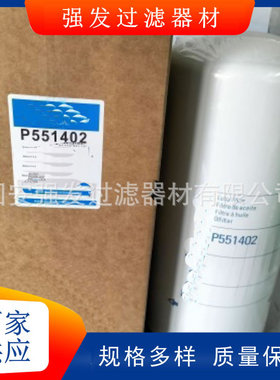 P550777机油滤芯P551402装载机过滤器滤清器设备配件P551670