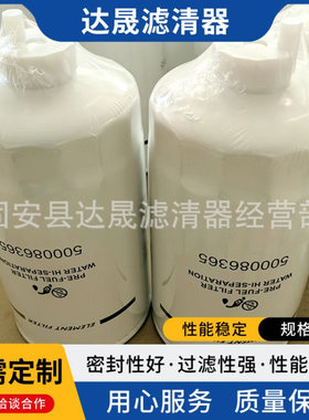 供应500086365柴油滤芯发动机组过滤器燃油滤清器