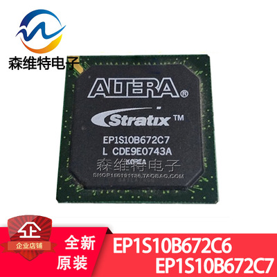 EP1S10B672C6 EP1S10B672C7 FPGA现场可编程门阵列