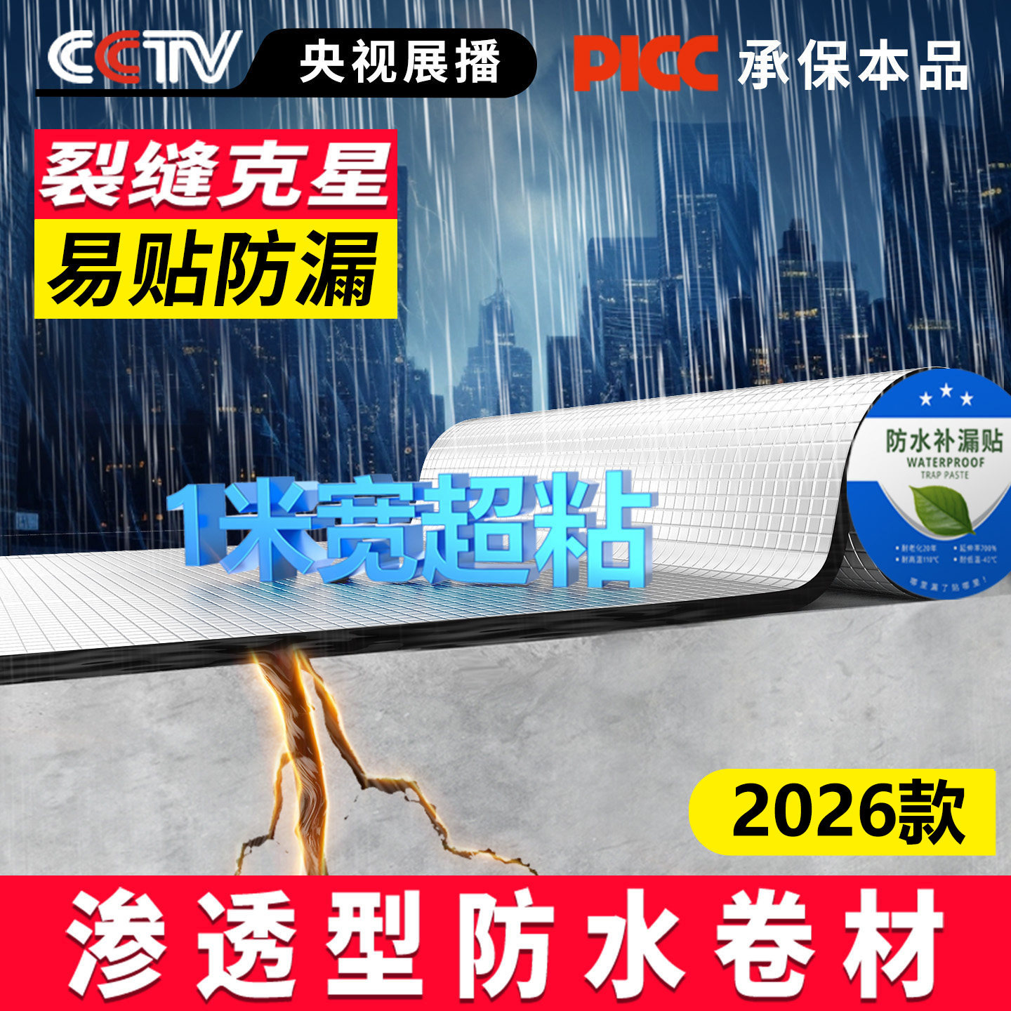 屋顶防水补漏材料丁基胶胶带楼房顶裂缝防水胶带强力防漏水贴纸胶