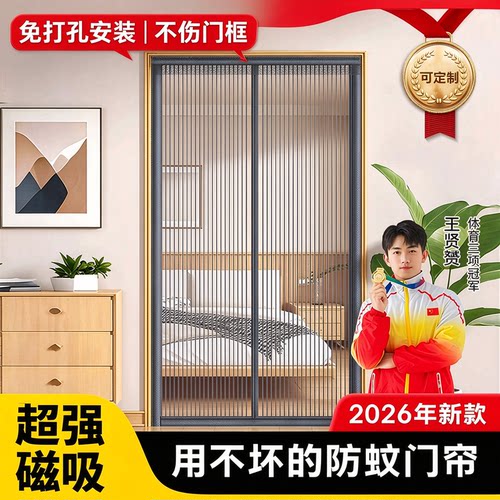 2026新款防蚊磁吸魔术贴门帘