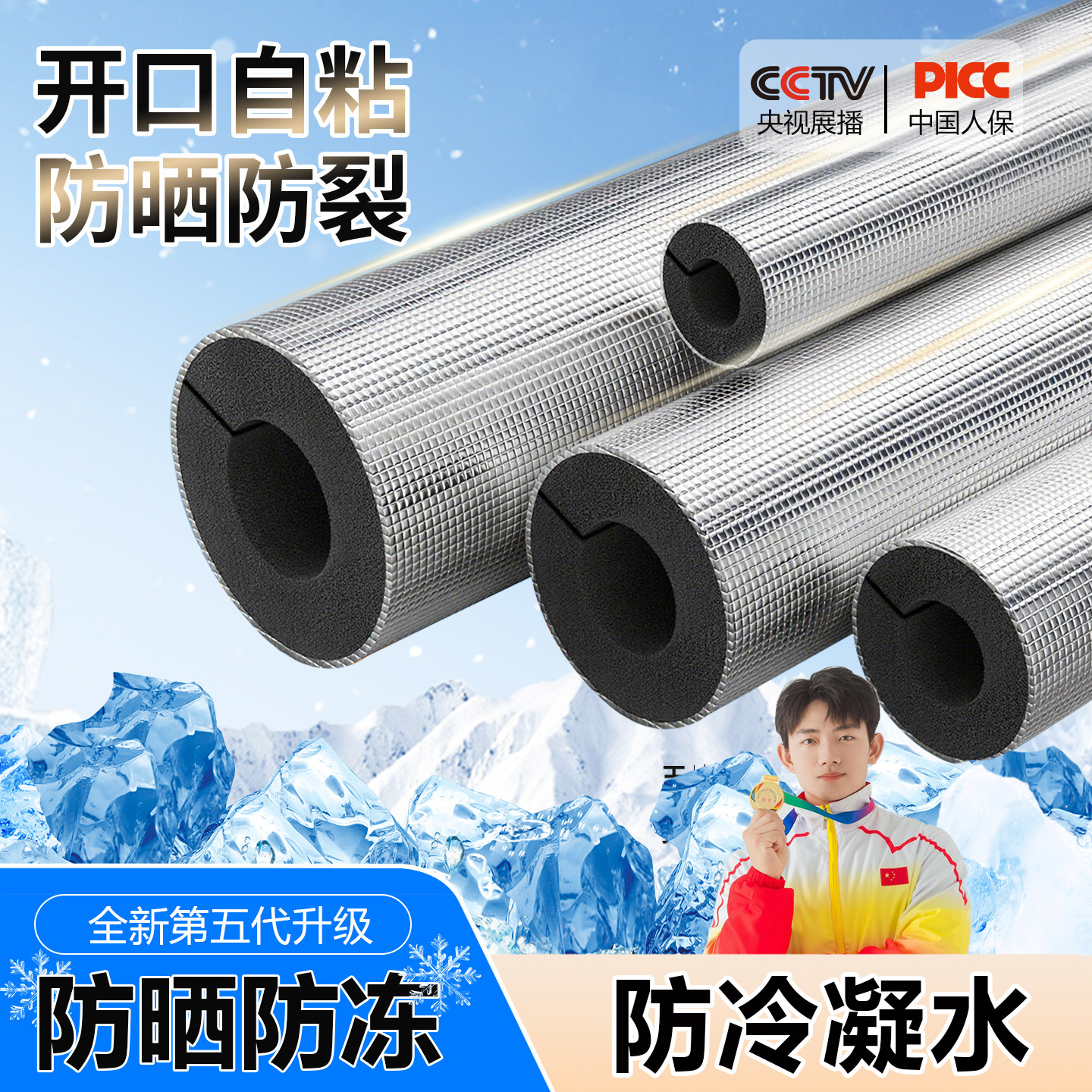 水管隔热棉自粘式铝箔太阳能室外防冻自来水管道橡塑保温管套开口
