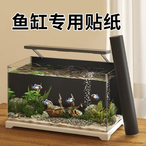 鱼缸玻璃底纯黑静电背景贴膜