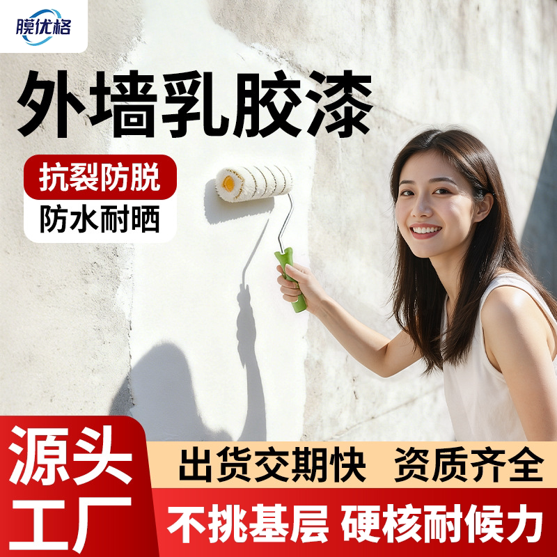 外墙涂料乳胶漆翻新改色专用户外防水防晒水性环保彩色外墙乳胶漆