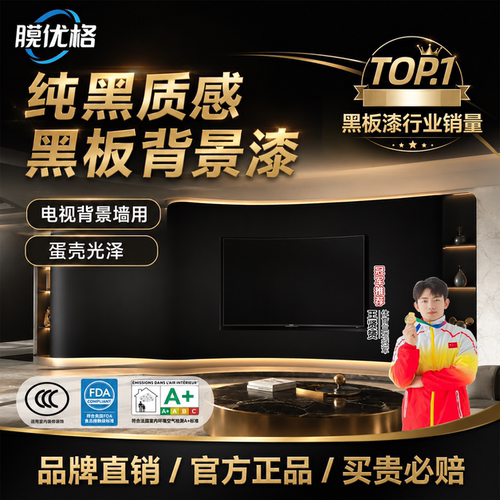 电视背景墙纯黑乳胶漆小桶装