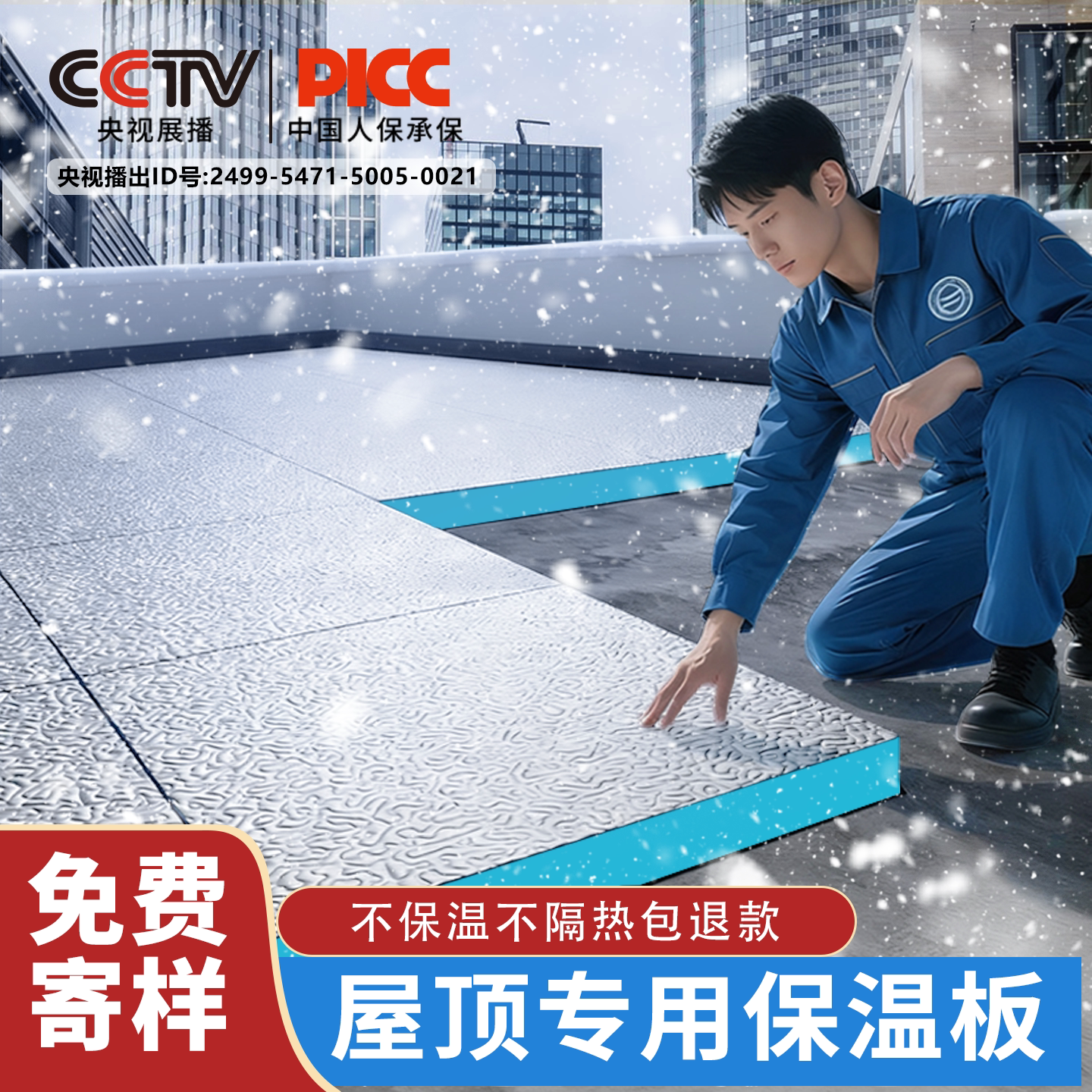 保温板隔热板阳光房顶玻璃防晒图片