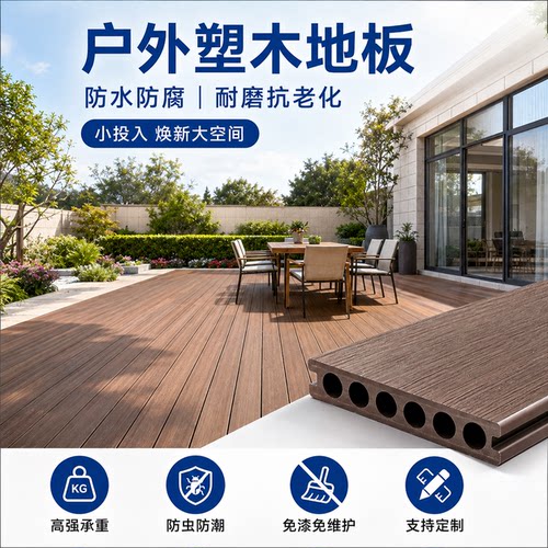 户外共挤防腐塑木地板