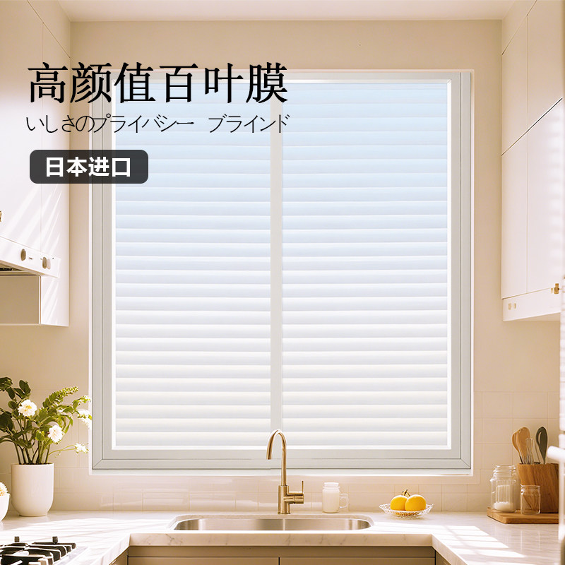 加厚百叶膜磨砂贴膜玻璃贴纸厨房卫生间窗户膜防窥贴膜透光隐私膜