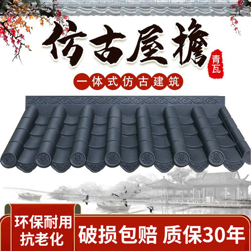 双面加厚仿古树脂琉璃瓦