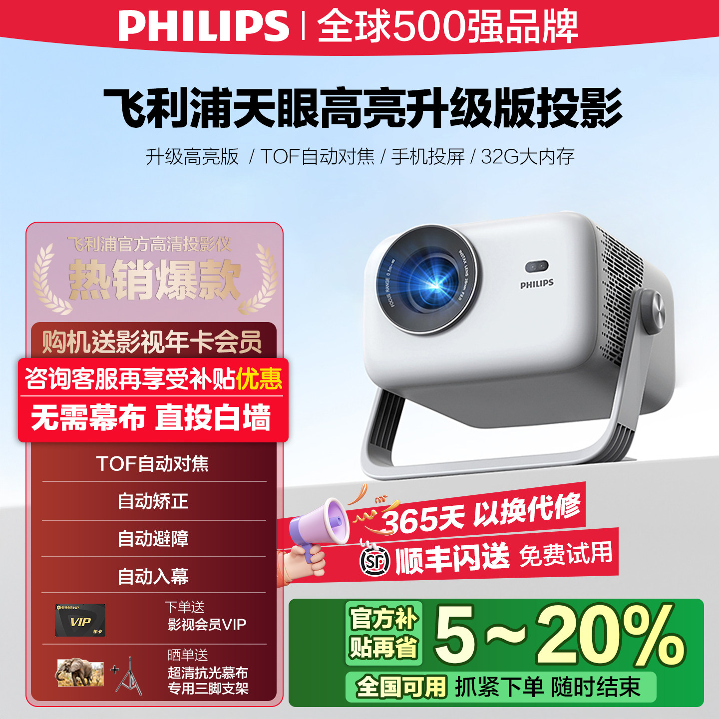 【年度新品立减 6期免息】飞利浦投影仪家用超高清天眼云台可连手机智能便携卧室投影机自动对焦升级版高亮度