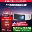 飞利浦高清投影仪家用智能家庭影院电视办公手机投影机自动对焦高亮度民宿酒店用 12期免息 国家补贴15%