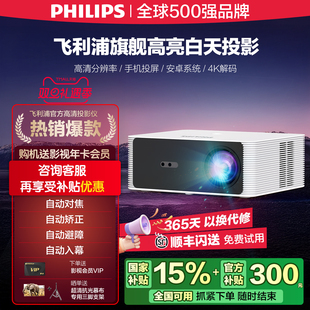 飞利浦高清投影仪家用智能家庭影院电视办公手机投影机自动对焦高亮度民宿酒店用 12期免息 国家补贴15%