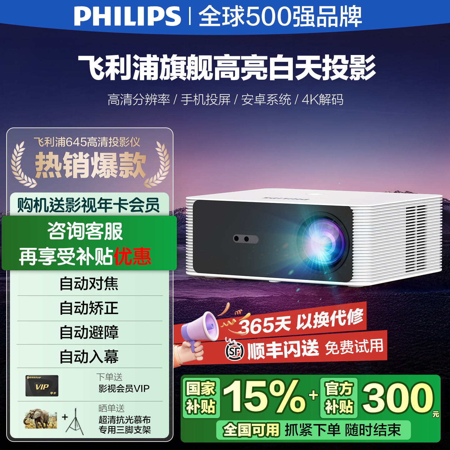【国家补贴15%  12期免息】飞利浦高清投影仪家用智能家庭影院电视办公手机投影机自动对焦高亮度民宿酒店用