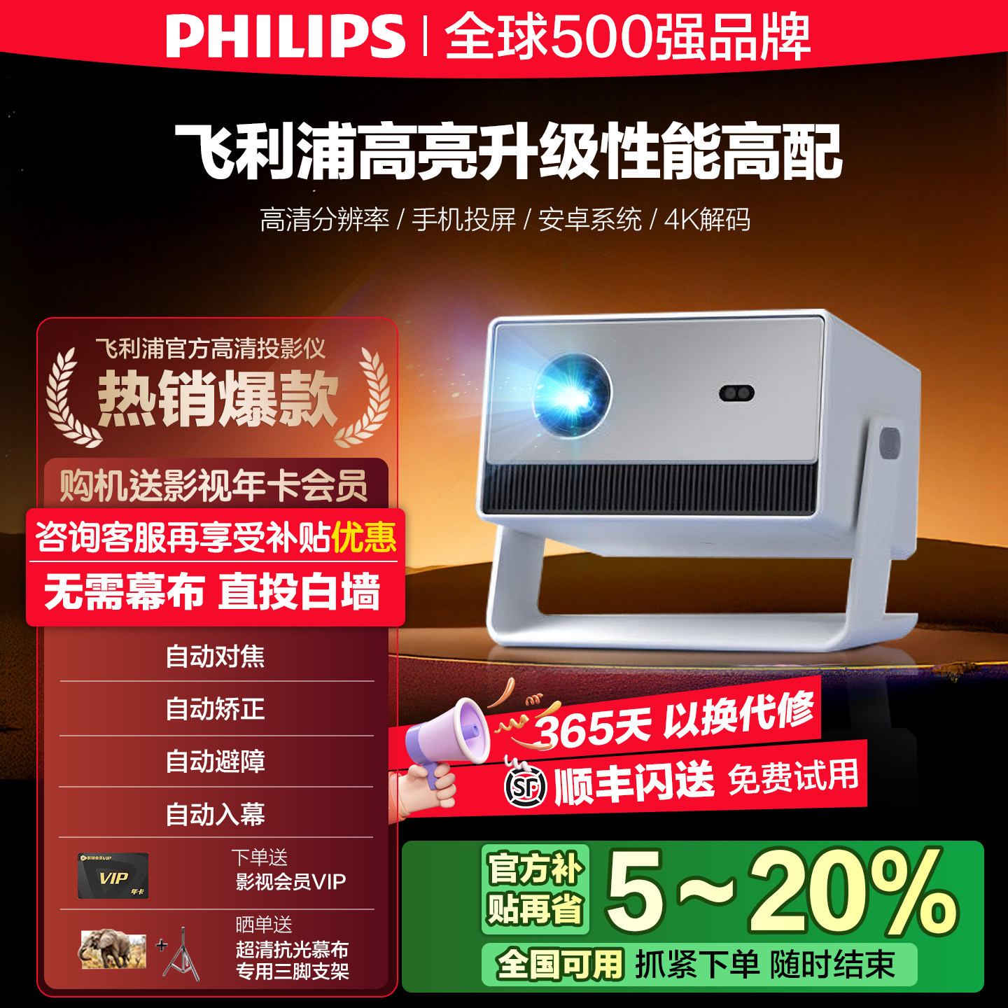 【 官方补贴 6期免息】飞利浦248新款投影仪家用超高清卧室小型手机投屏民宿酒店影院投影机学生电视高亮度
