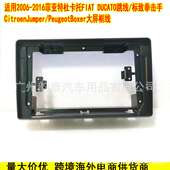16款 菲亚特杜卡托 FIAT 适用06 DUCATO 安卓导航面框安卓大屏套框