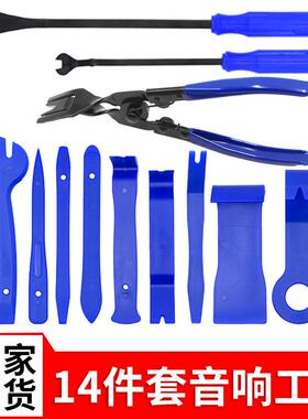 汽车音响蓝色撬板拆装工具14件套 内饰面板音响cd拆卸起子开灯钳