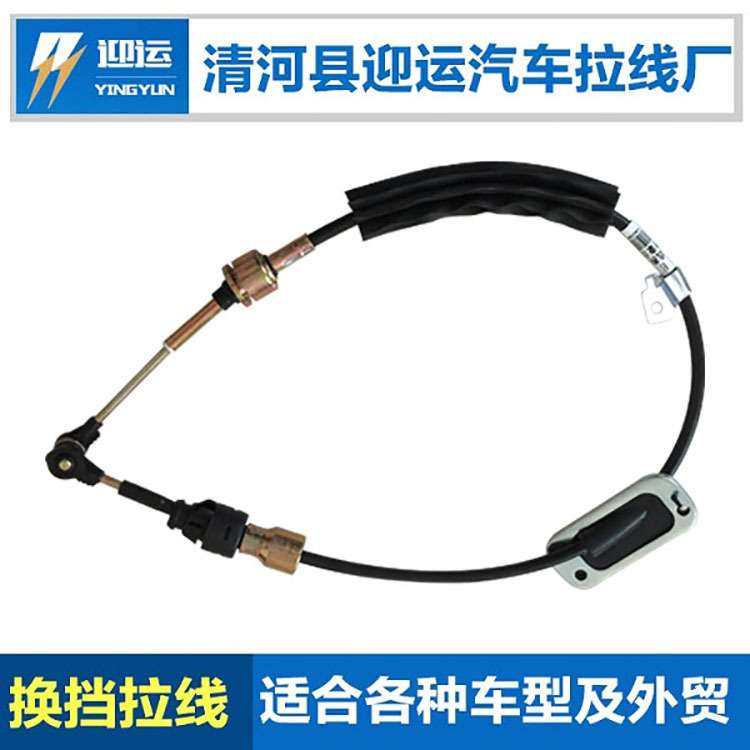 1064001529-1适用吉利帝豪EC7换挡线车身 换挡拉线 自动挡换挡线