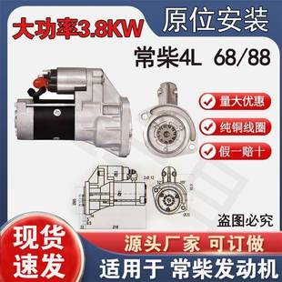 纯铜线常柴4L68减速起动机福迪4F20长城迪尔吉奥皮卡4L启动机马达