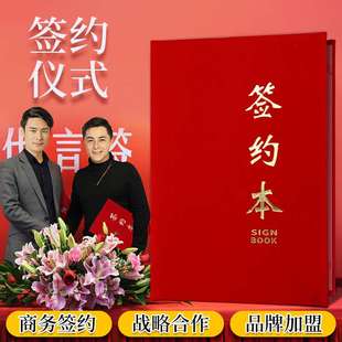 绒面a4尺寸签约本红色签约书文件夹战略合作合同本签约本商务红本
