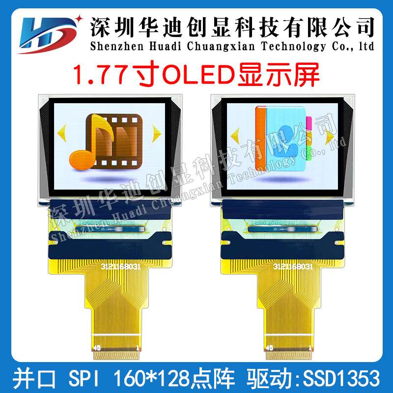 1.77寸彩色OLED显示屏长排线液晶屏160*128分辨率驱动SSD1353插接