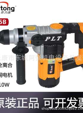 普力通本色雷钢8805B电锤安全离合电镐家用冲击钻1010W轻巧电搞