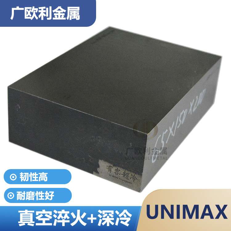 供应UNIMAX模具钢高韧性Unimax钢板冲子料库存硬度HRC56-58超深冷