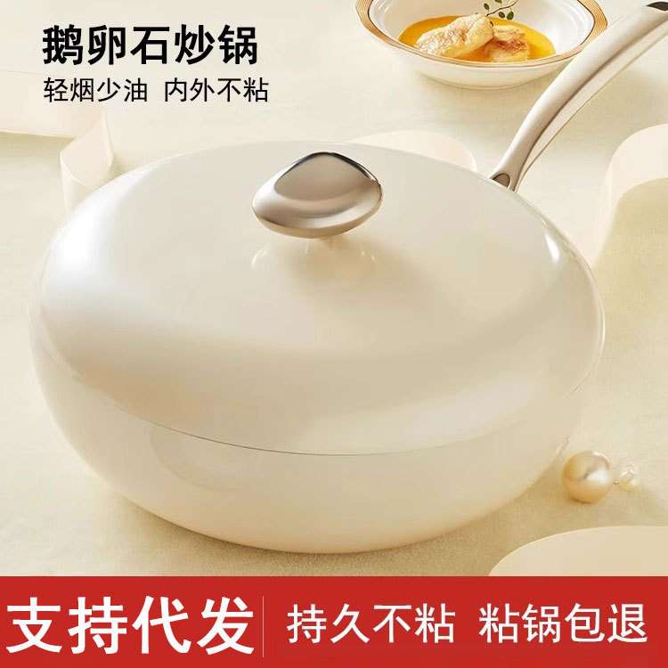 新款网红鹅卵石炒锅麦饭石不粘锅家用炒菜锅通用炉灶煎炒锅
