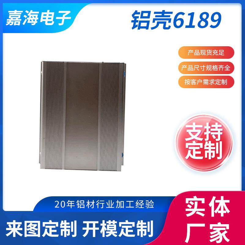 厂家供应 仪表仪器电子 型材铝壳6189 金属电源铝外壳