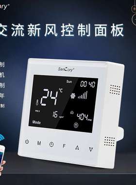 交流新风系统温湿度控制开关面板三速可调数显pm2.5/VOC/CO2/ECO2