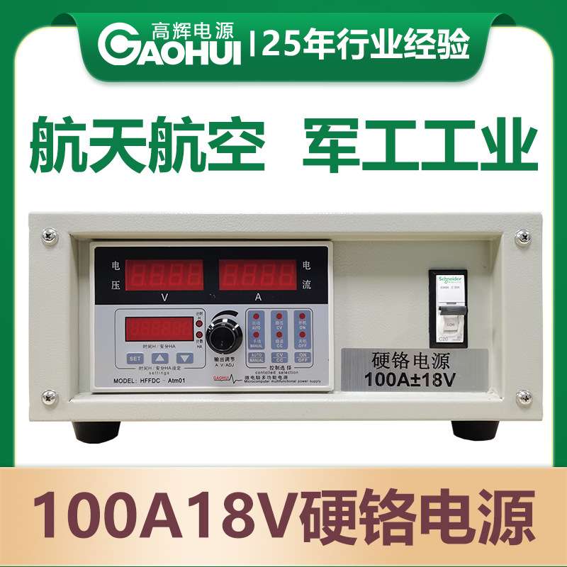 电镀硬铬电源镀金镀锌电镀铬电源直流整流换向开关电源镀铬电源